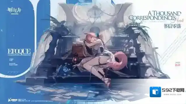 明日方舟【新增服饰】EPOQUE系列-书信零落-海蒂