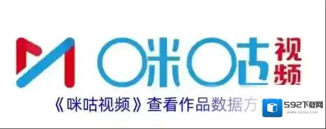 《咪咕视频》查看作品数据方法