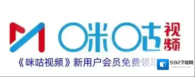 《咪咕视频》新用户会员免费领取方法