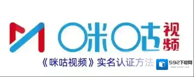 《咪咕视频》实名认证方法