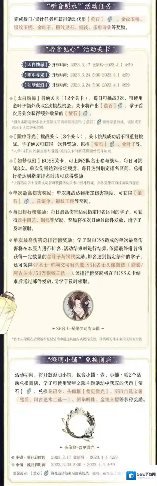 花亦山心之月活动