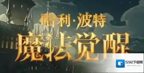 哈利波特魔法觉醒6.1大更前要做什么 6.1大更前理财必做内容