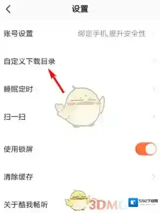 酷我听书点击