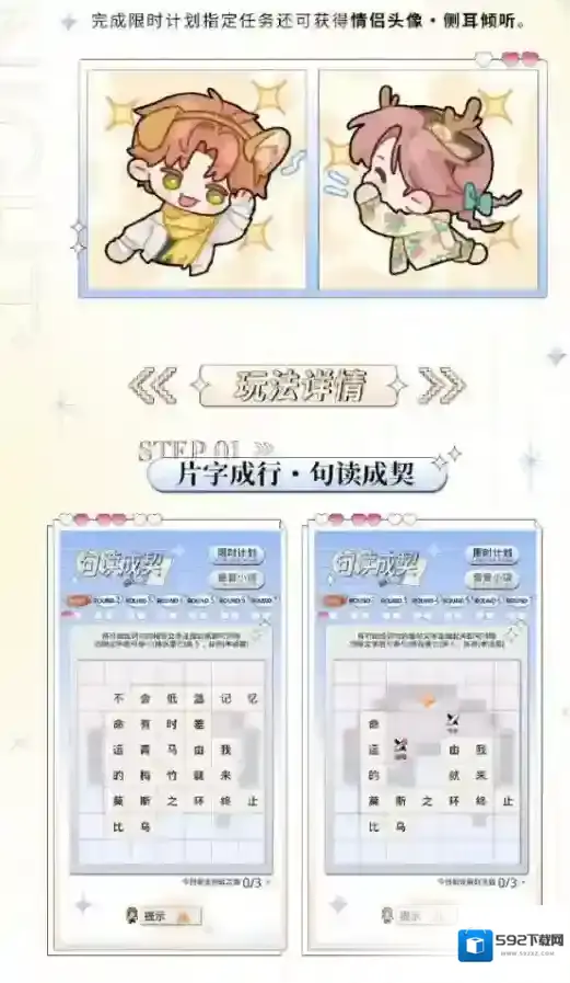 光与夜之恋限时