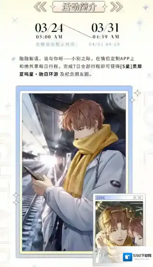 光与夜之恋恋春