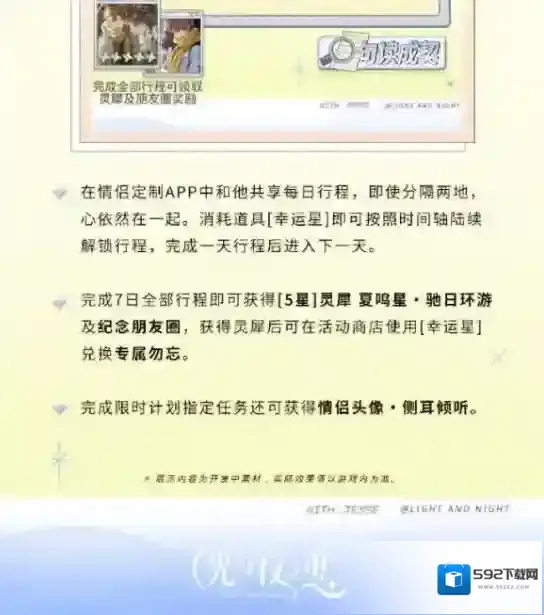 光与夜之恋共享