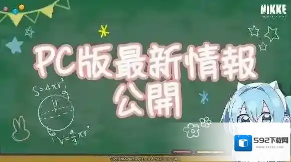妮姬胜利女神PC版即将上线 数据和移动端互通