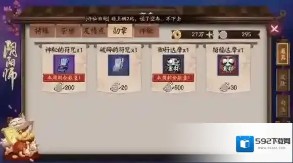 阴阳师SSR式神怎么得？获得方式整理