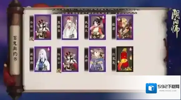 阴阳师碎片