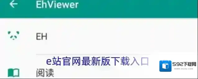 e站官网最新版下载入口