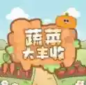 蔬菜大丰收官方最新版-v1.0.1