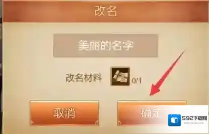 刀剑斗神传怎么改名