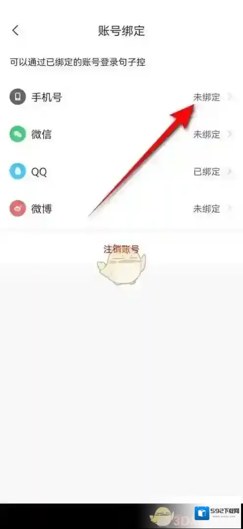 一句心情签名绑定