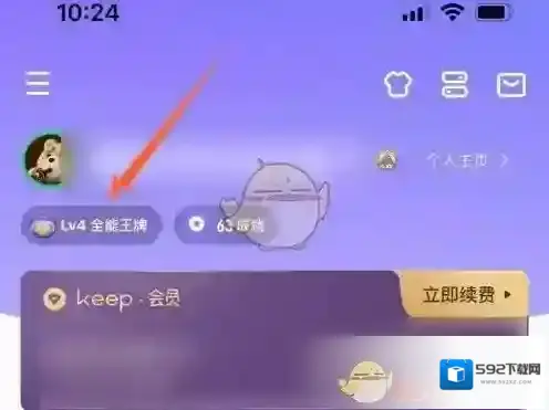 Keep用户