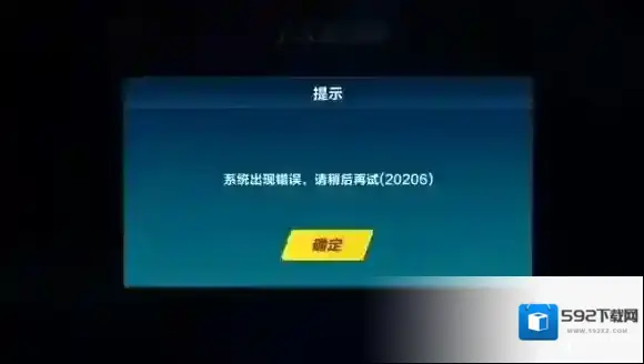 QQ飞车手游安装失败解决办法 安装失败怎么办