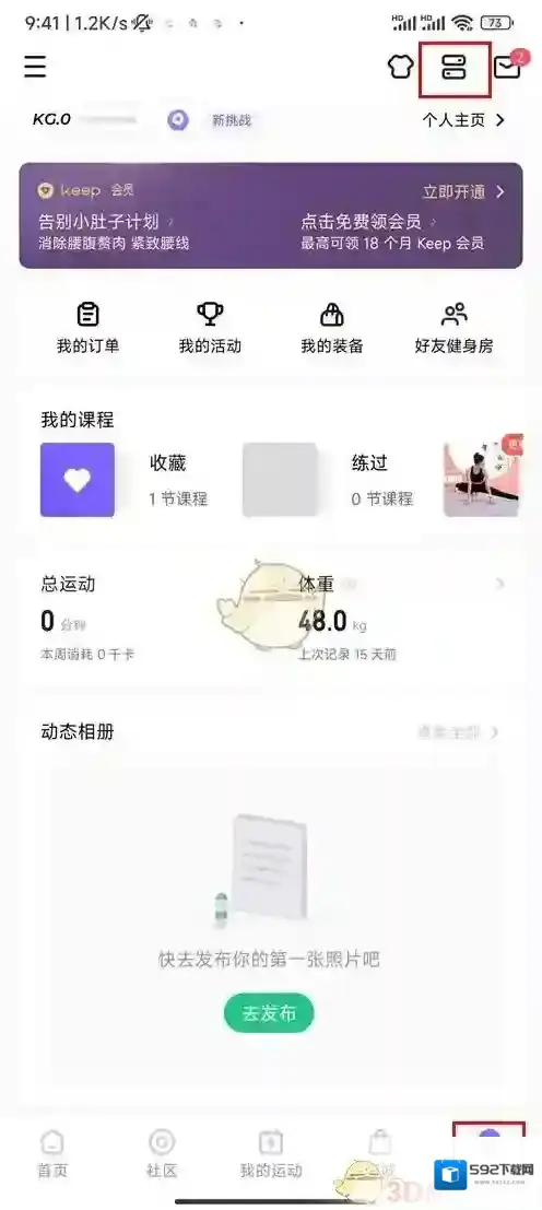 Keep步数