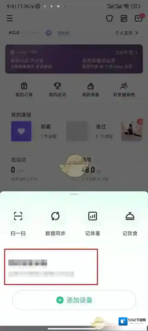 Keep绑定微信