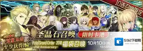 fgo二周年福袋什么时候出  国服二周年福袋时间一览