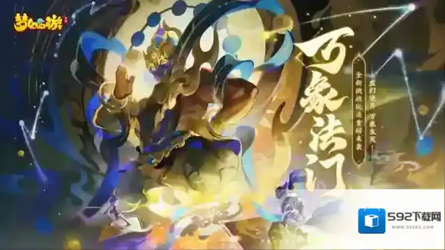 梦幻西游万象