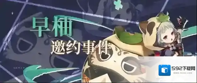 原神早柚邀约事件成就选择一览