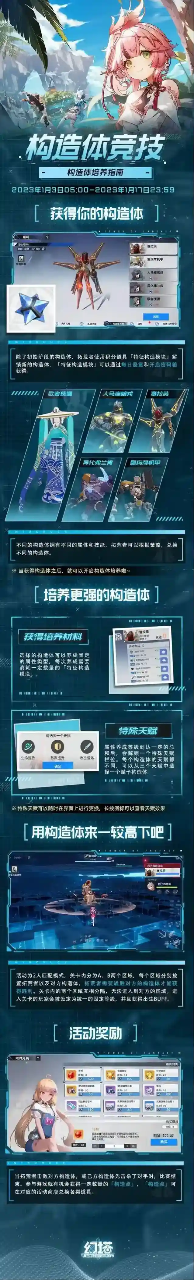 幻塔构造体竞技活动玩法攻略