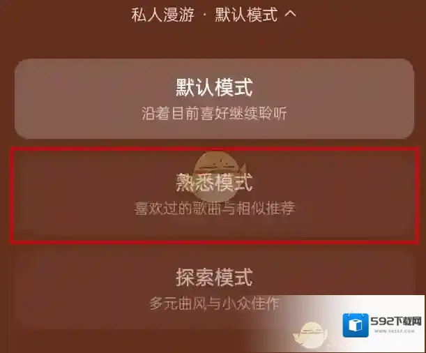 网易云音乐漫游