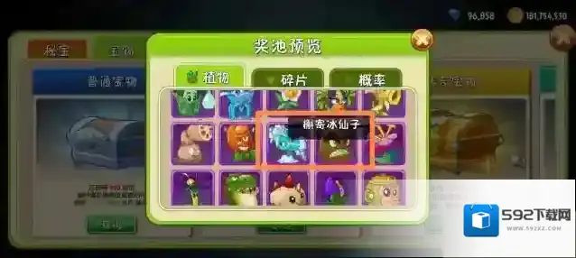 植物大战僵尸2冰仙子怎么获得?植物大战僵尸2冰仙子获得攻略