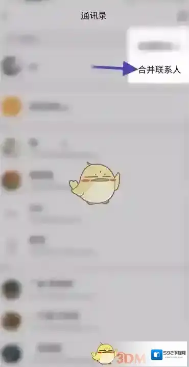 QQ邮箱通讯录