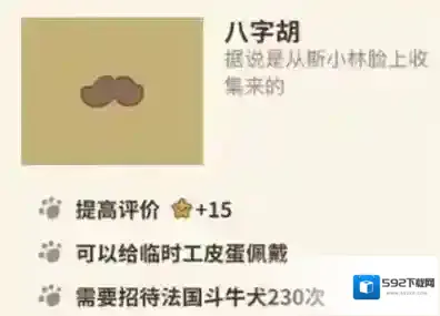 动物餐厅八字胡怎么解锁 获取方法攻略