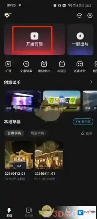 快影 点击
