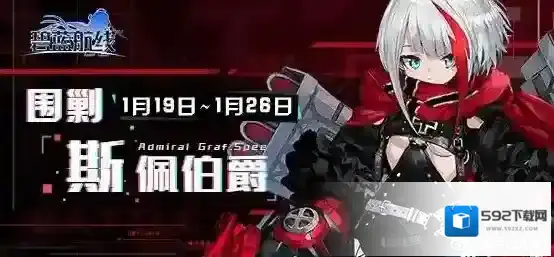 碧蓝航线围剿斯佩伯爵SP3掉落一览 第三关舰船掉落表