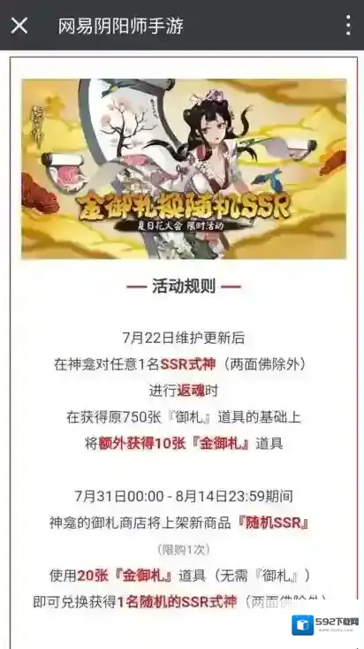 阴阳师金御札兑换机制介绍 金御札活动详情一览