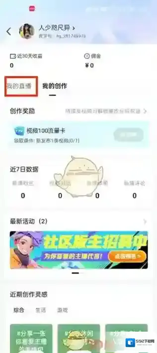 虎牙直播的我
