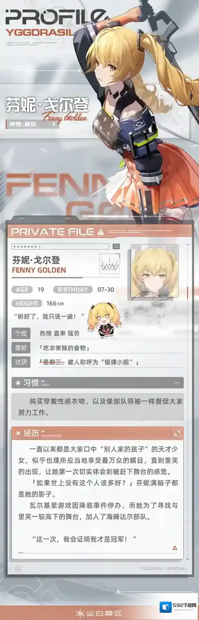 尘白禁区尘白