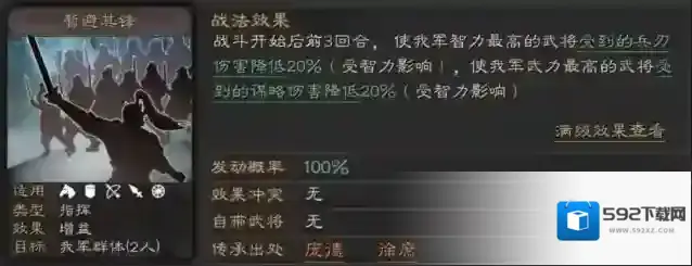 三国志战略版武将