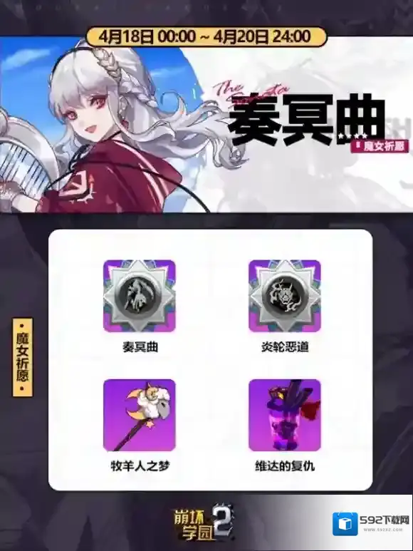 崩坏学园2祈愿