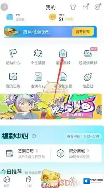 哔哩哔哩漫画购买