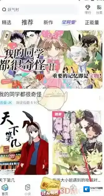 哔哩哔哩漫画商城