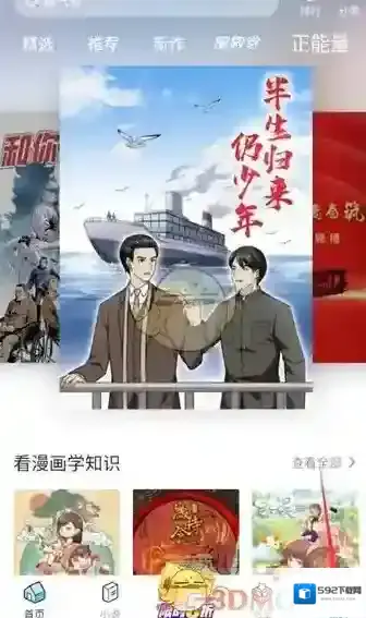 哔哩哔哩漫画领取