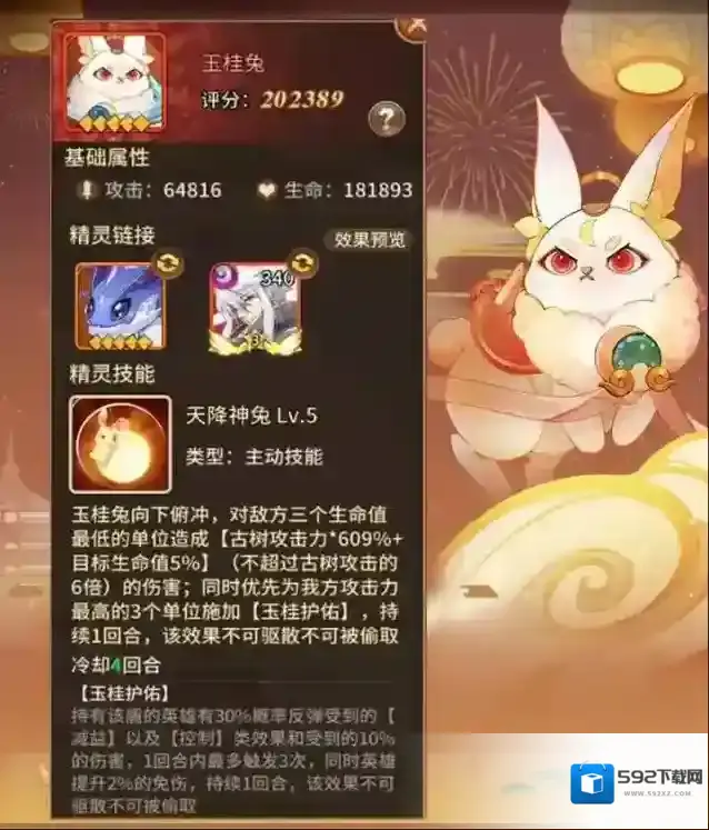 赋予英雄第5技能！闪烁之光首位红品精灵「玉桂兔」登场！