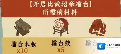 江南百景图比武招亲擂台修复方法