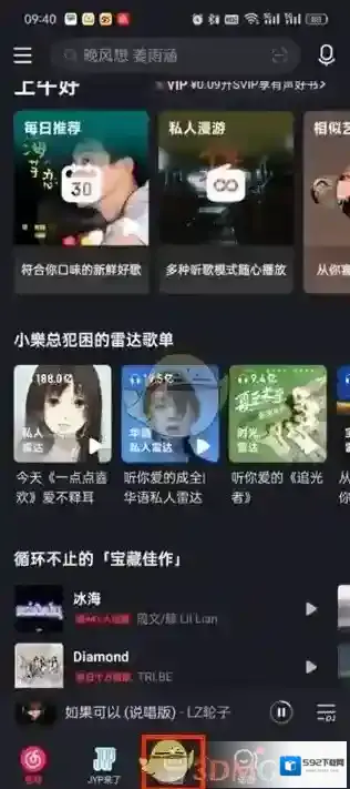 网易云音乐页面