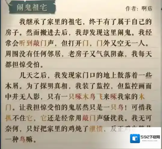 海龟蘑菇汤我的独白之闹鬼祖宅答案攻略