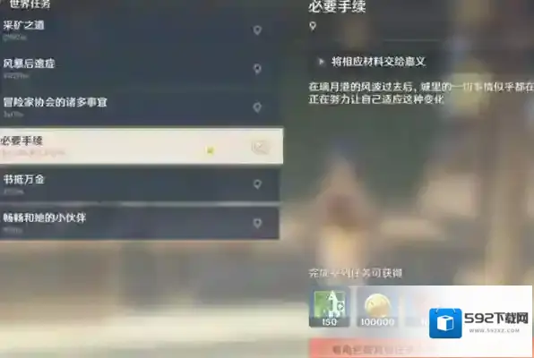 原神任务角色被占用怎么办 解决方法攻略
