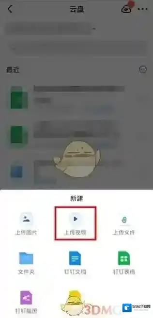 钉钉视频