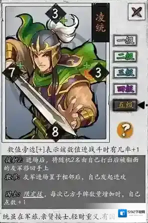 英雄爱三国凌统怎么样 武将技能详解